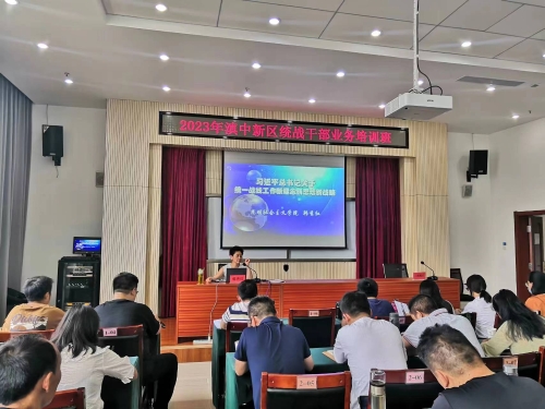新区统战培训6