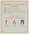 创先争优“光荣榜”