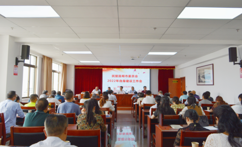 自身建设工作推进会