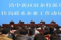 [统战·看基层]滇中新区 驻企特派员上岗送“红利”企业发展增信心1