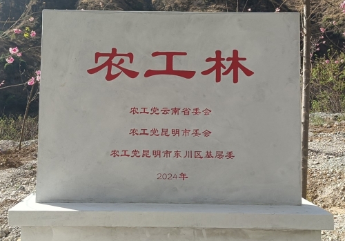 农工林