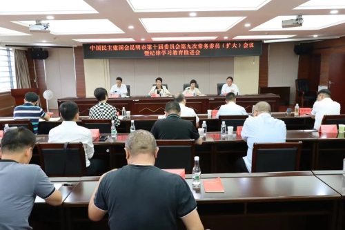 纪律学习教育推进会