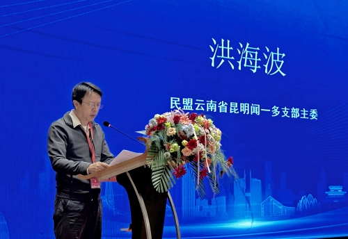 1.昆明闻一多支部主委洪海波致贺信