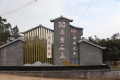1.安宁“滇剧村”石庄村